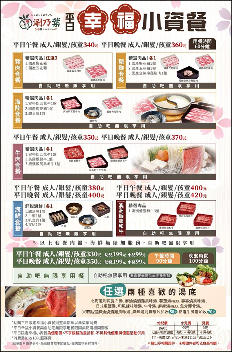 涮乃葉|網評超過4星台中高質感涮涮鍋.新鮮野菜吧肉盤甜點附食有水準 涮乃葉|網評超過4星台中高質感涮涮鍋.新鮮野菜吧肉盤甜點附食有水準