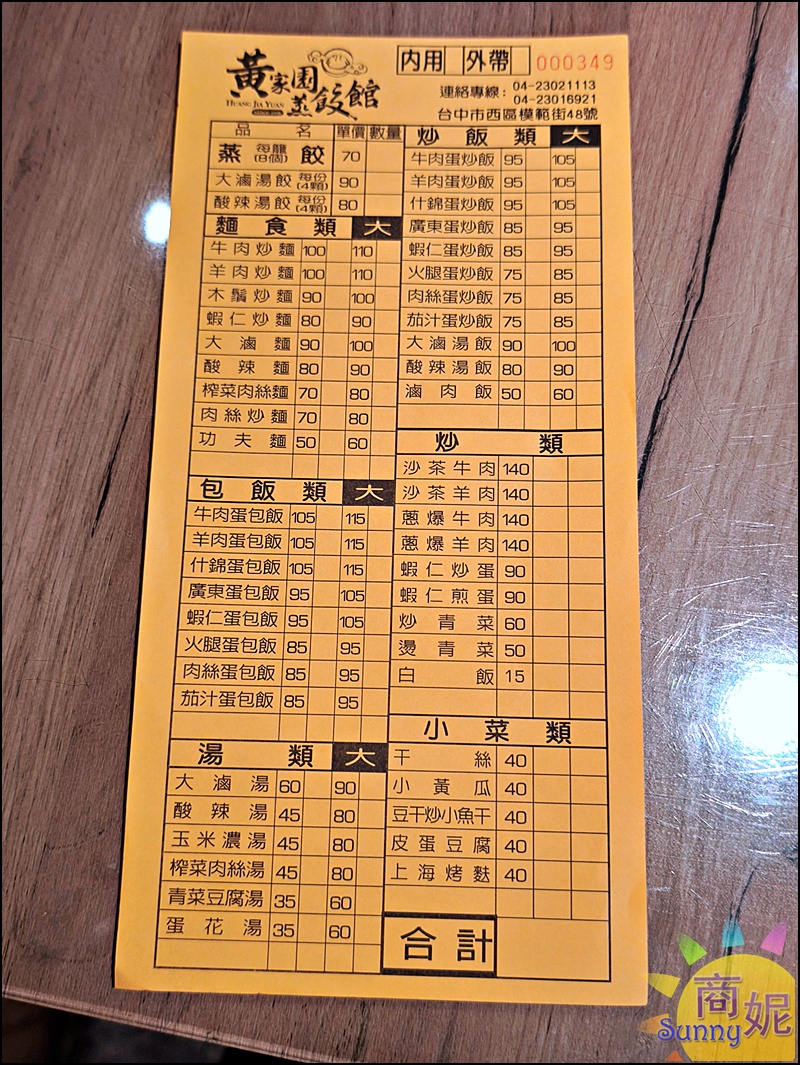 黃家園蒸餃館| 台中草悟道周邊平價美食!蒸餃炒飯麵食還有飲料機無限暢飲很超值