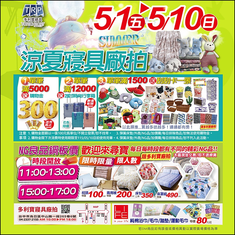 多利寶寢具涼夏開倉快閃10天全面1折起!福利品銅板價.涼被枕頭買一送一.天絲寢具純棉寢具破盤價.滿額送購物金等多重好禮