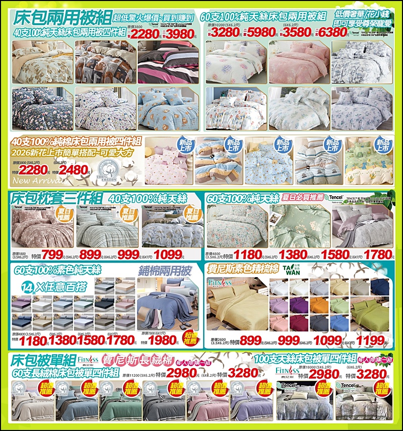 多利寶寢具涼夏開倉快閃10天全面1折起!福利品銅板價.涼被枕頭買一送一.天絲寢具純棉寢具破盤價.滿額送購物金等多重好禮
