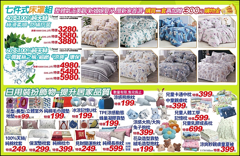 多利寶寢具涼夏開倉快閃10天全面1折起!福利品銅板價.涼被枕頭買一送一.天絲寢具純棉寢具破盤價.滿額送購物金等多重好禮