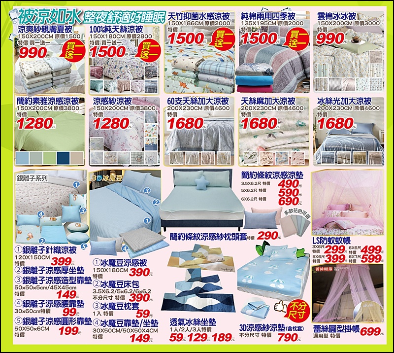 多利寶寢具涼夏開倉快閃10天全面1折起!福利品銅板價.涼被枕頭買一送一.天絲寢具純棉寢具破盤價.滿額送購物金等多重好禮