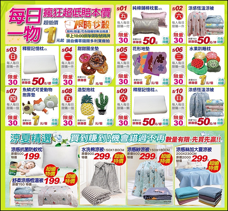 多利寶寢具涼夏開倉快閃10天全面1折起!福利品銅板價.涼被枕頭買一送一.天絲寢具純棉寢具破盤價.滿額送購物金等多重好禮
