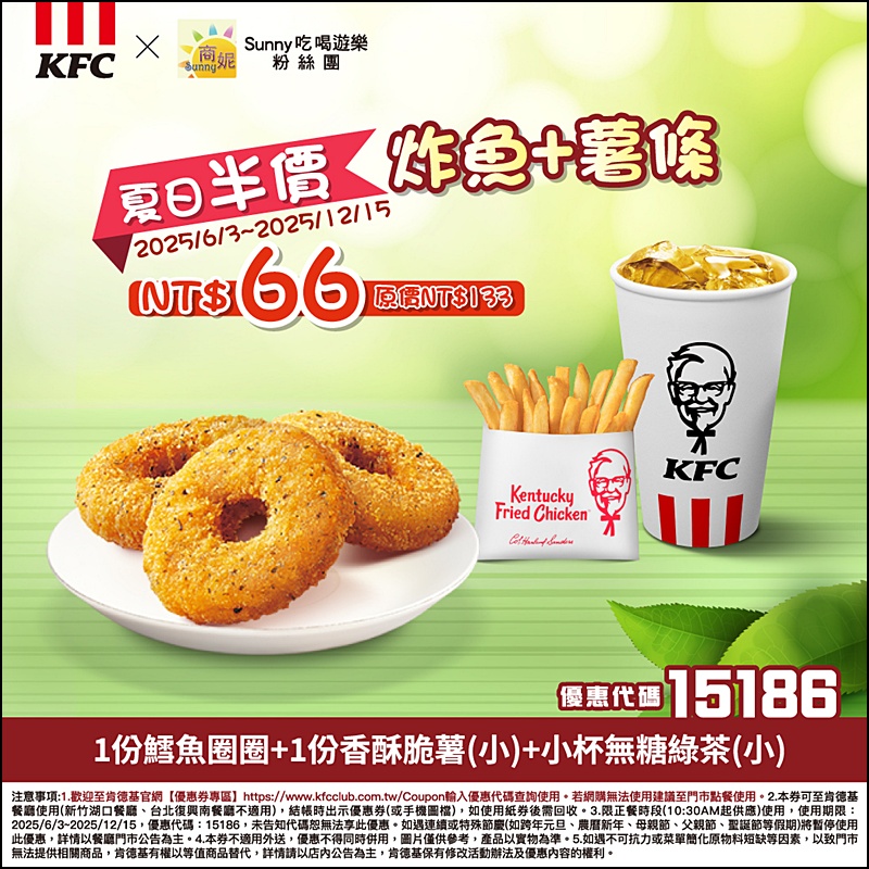 2025肯德基優惠| 最新肯德基優惠券代碼懶人包(隨時更新)官網沒有的在這裡! 2025肯德基優惠| 最新肯德基優惠券代碼懶人包(隨時更新)官網沒有的在這裡!