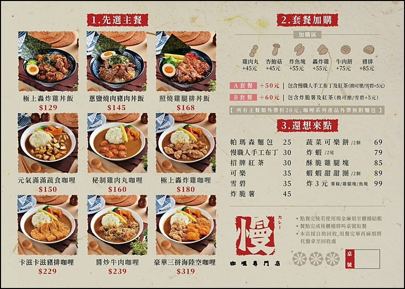 慢咖哩|台中平價咖哩百元出頭吃飽飽!網友大推份量足還有玉米濃湯霜淇淋飲料吃到飽