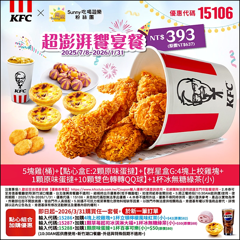 2025肯德基優惠| 最新肯德基優惠券代碼懶人包(隨時更新)官網沒有的在這裡! 2025肯德基優惠| 最新肯德基優惠券代碼懶人包(隨時更新)官網沒有的在這裡!