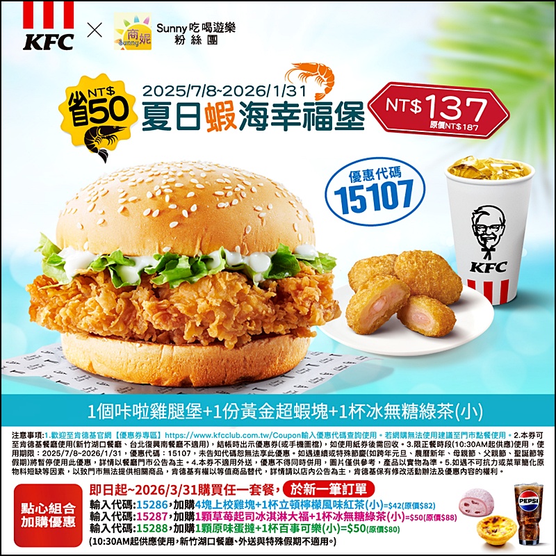 2025肯德基優惠| 最新肯德基優惠券代碼懶人包(隨時更新)官網沒有的在這裡! 2025肯德基優惠| 最新肯德基優惠券代碼懶人包(隨時更新)官網沒有的在這裡!