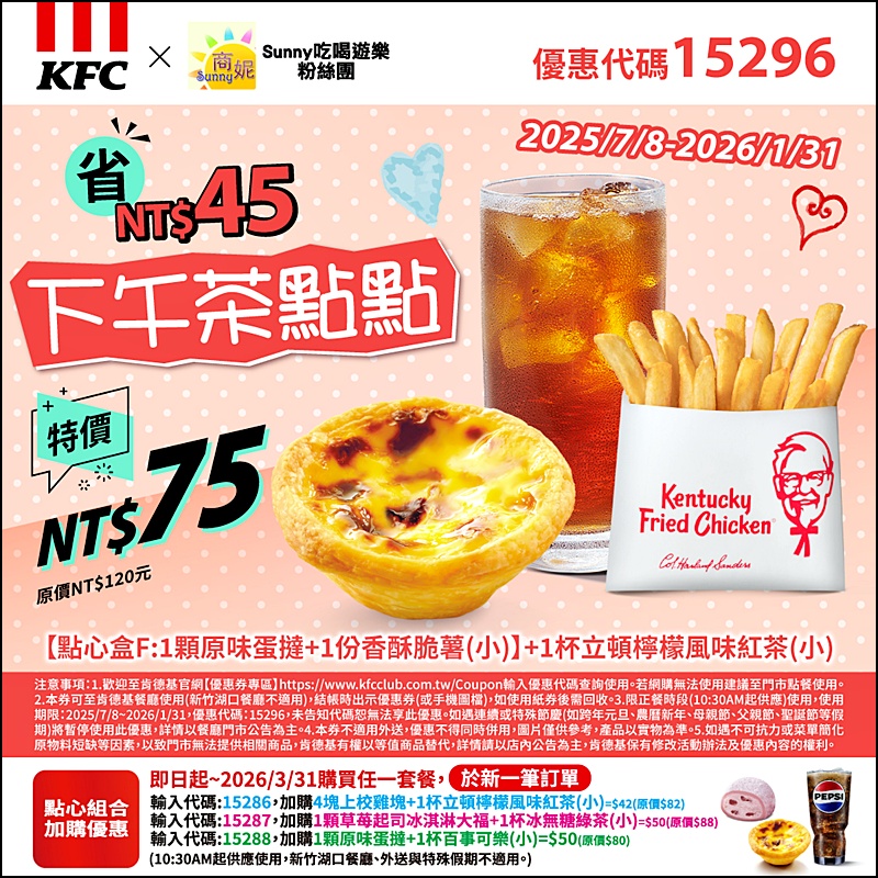 2025肯德基優惠| 最新肯德基優惠券代碼懶人包(隨時更新)官網沒有的在這裡! 2025肯德基優惠| 最新肯德基優惠券代碼懶人包(隨時更新)官網沒有的在這裡!