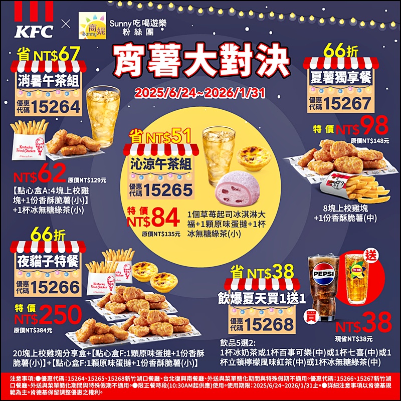 2025肯德基優惠| 最新肯德基優惠券代碼懶人包(隨時更新)官網沒有的在這裡! 2025肯德基優惠| 最新肯德基優惠券代碼懶人包(隨時更新)官網沒有的在這裡!