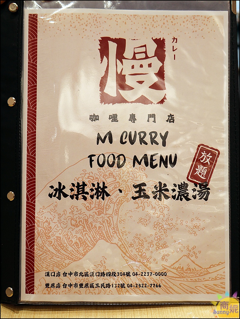慢咖哩|台中平價咖哩百元出頭吃飽飽!網友大推份量足還有玉米濃湯霜淇淋飲料吃到飽 慢咖哩|台中平價咖哩百元出頭吃飽飽!網友大推份量足還有玉米濃湯霜淇淋飲料吃到飽