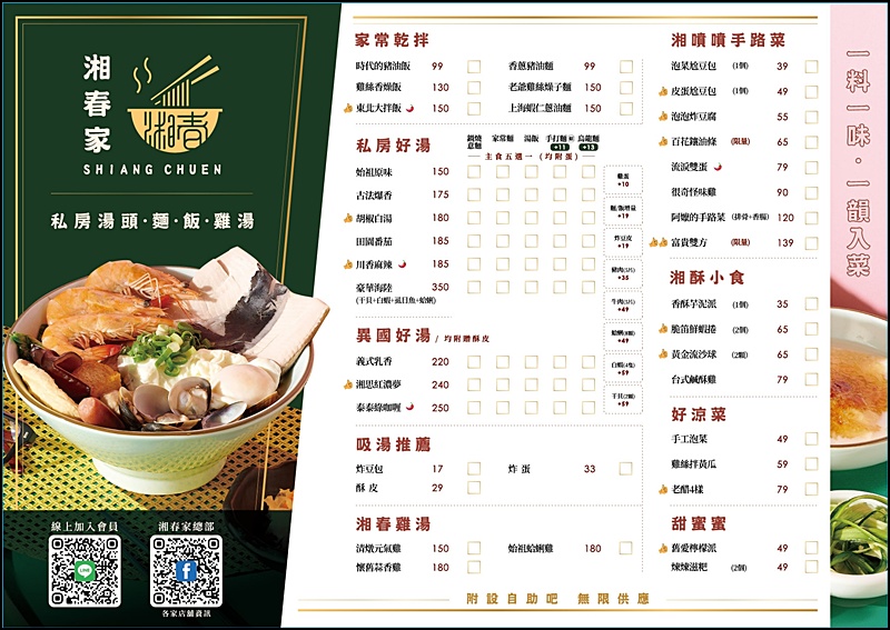 湘春家|台中第一家滬西麵食超平價!8種湯頭搭配3種主食，份量紮實還有附餐及自助吧只要百元出頭