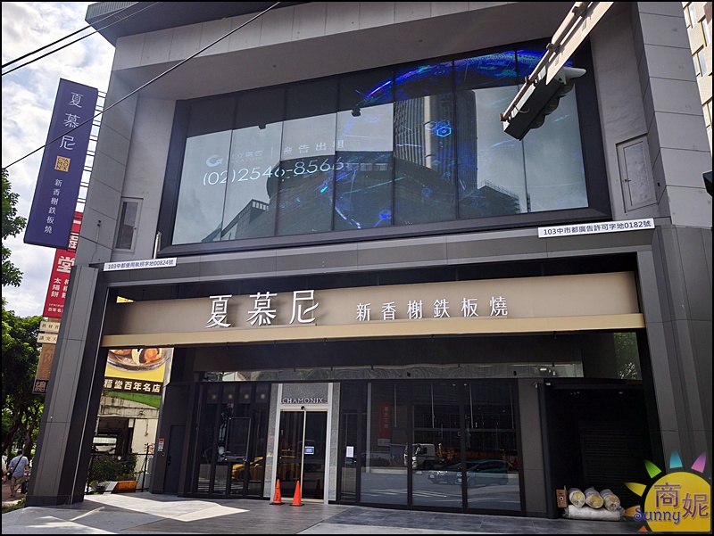 夏慕尼菜單|夏慕尼台灣大道店最新菜單!台中人氣鐵板燒最新分店千元出頭享受豐盛美味