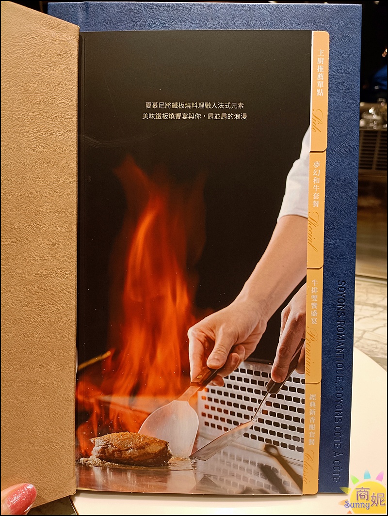 夏慕尼菜單|夏慕尼台灣大道店最新菜單!台中人氣鐵板燒最新分店千元出頭享受豐盛美味