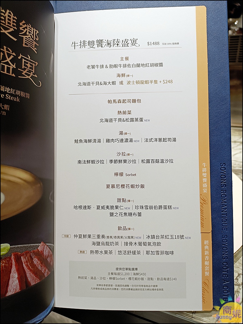 夏慕尼菜單|夏慕尼台灣大道店最新菜單!台中人氣鐵板燒最新分店千元出頭享受豐盛美味