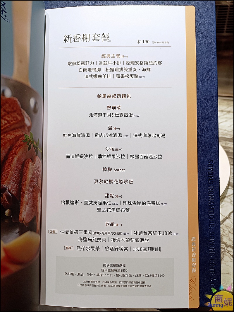 夏慕尼菜單|夏慕尼台灣大道店最新菜單!台中人氣鐵板燒最新分店千元出頭享受豐盛美味