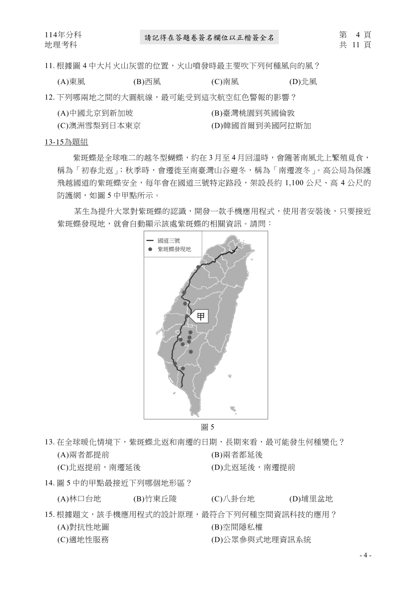 114分科測驗地理科試題與解答、114分科地理考科題目及答案