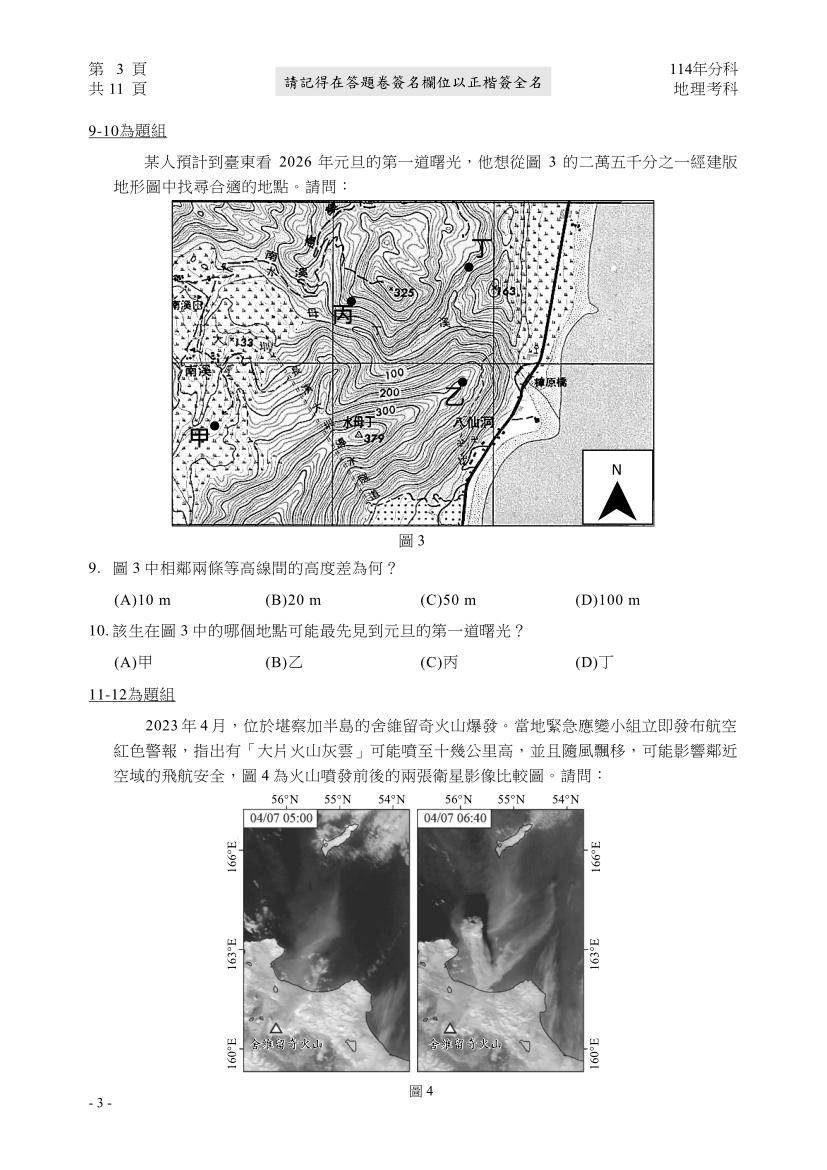114分科測驗地理科試題與解答、114分科地理考科題目及答案