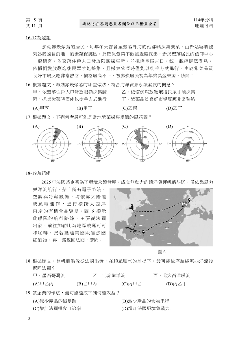 114分科測驗地理科試題與解答、114分科地理考科題目及答案