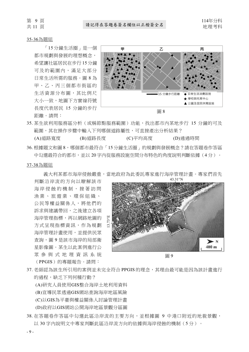 114分科測驗地理科試題與解答、114分科地理考科題目及答案