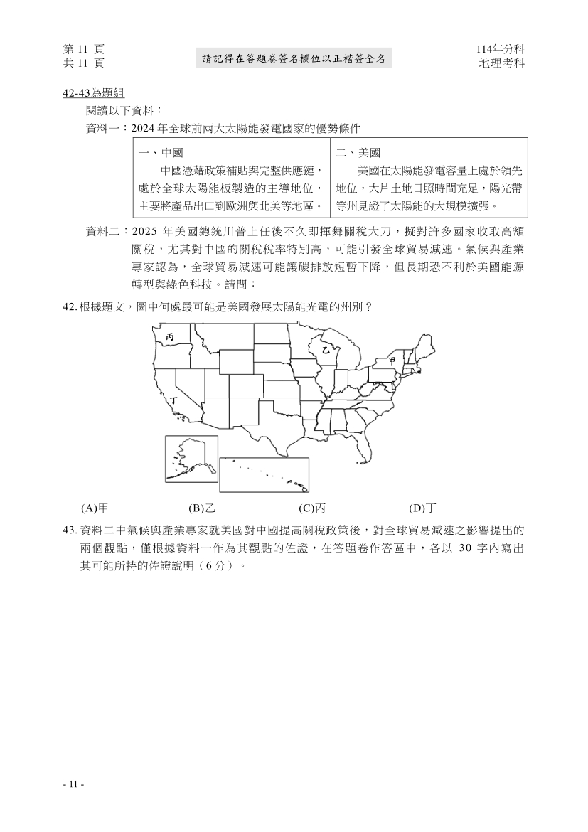 114分科測驗地理科試題與解答、114分科地理考科題目及答案