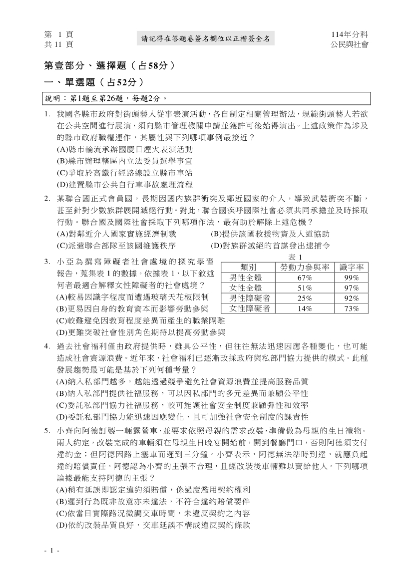 114分科測驗公民與社會科試題與解答、114分科公民與社會考科題目及答案