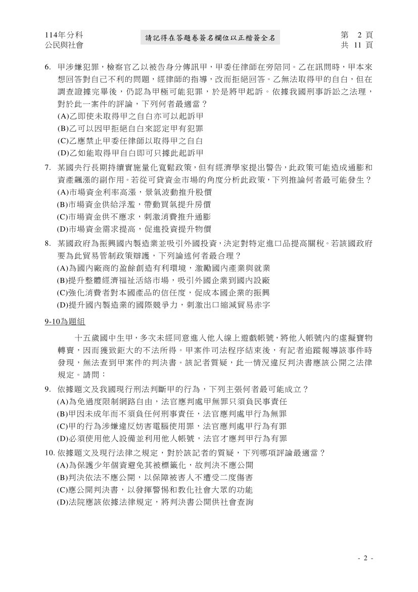 114分科測驗公民與社會科試題與解答、114分科公民與社會考科題目及答案