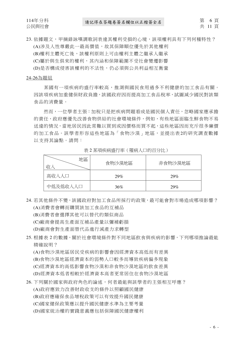 114分科測驗公民與社會科試題與解答、114分科公民與社會考科題目及答案