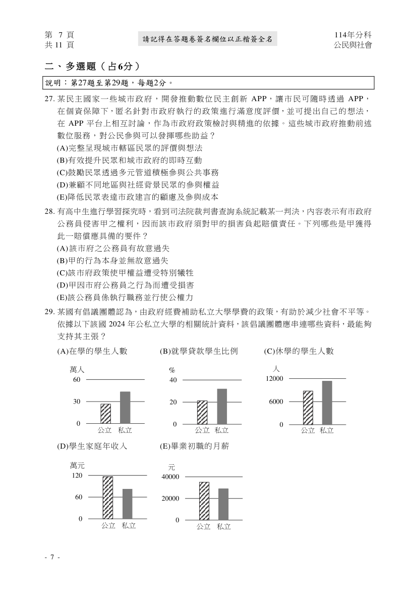 114分科測驗公民與社會科試題與解答、114分科公民與社會考科題目及答案
