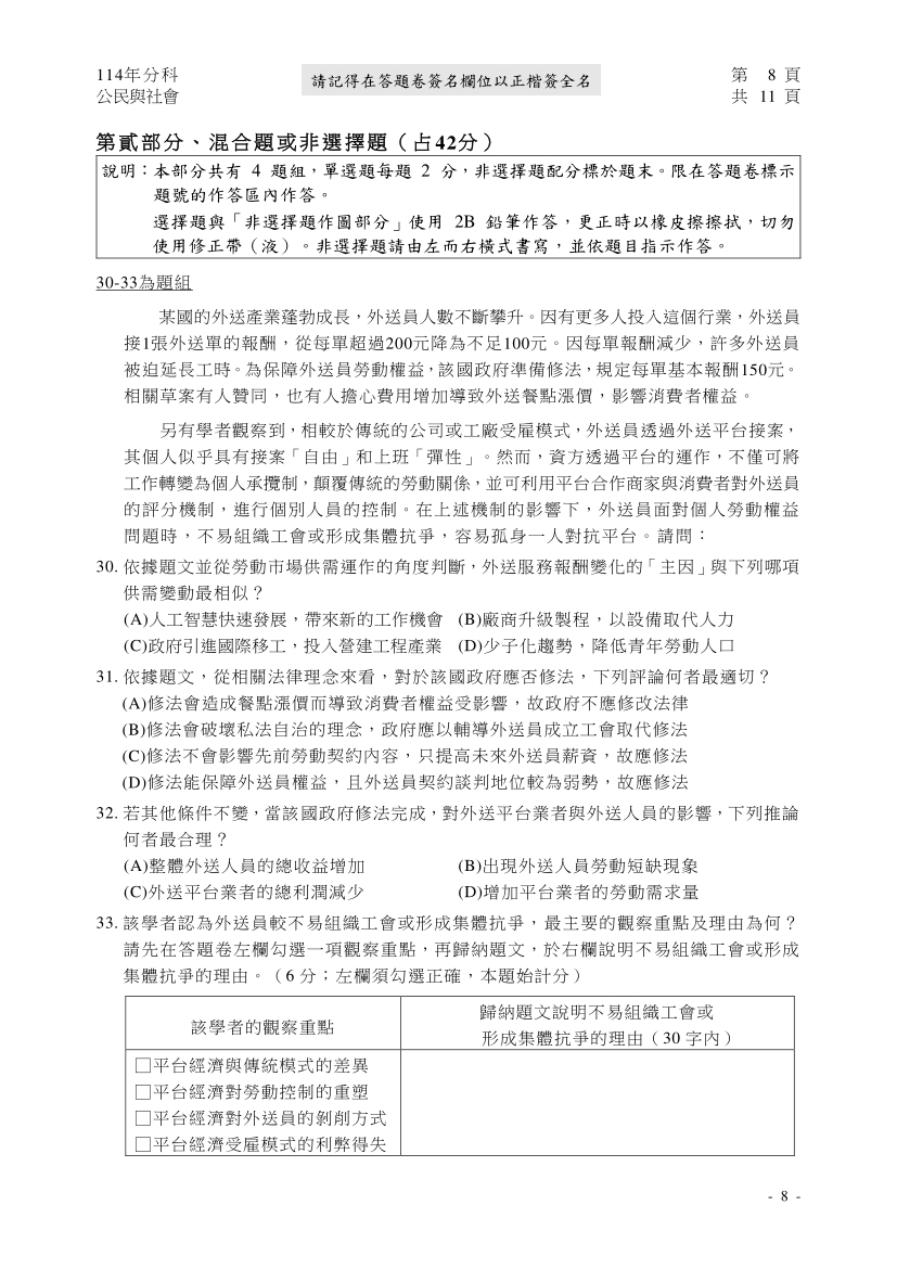114分科測驗公民與社會科試題與解答、114分科公民與社會考科題目及答案