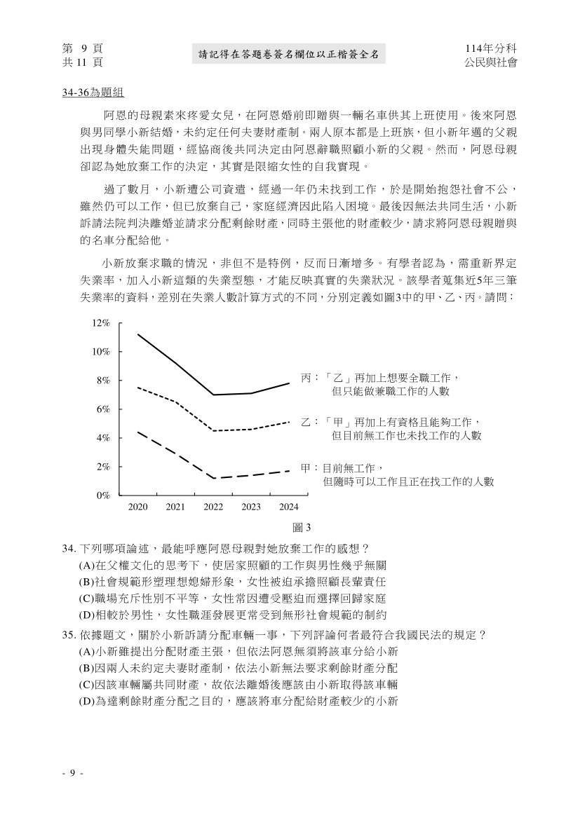 114分科測驗公民與社會科試題與解答、114分科公民與社會考科題目及答案