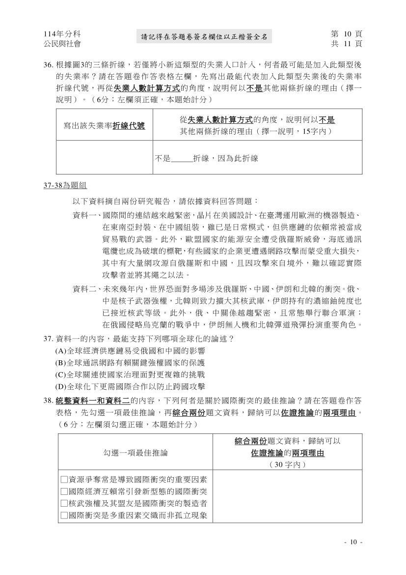 114分科測驗公民與社會科試題與解答、114分科公民與社會考科題目及答案