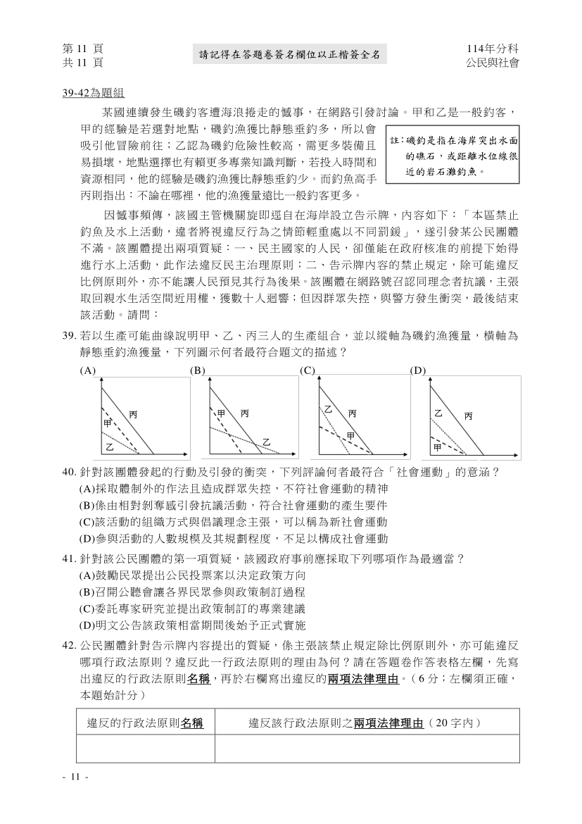 114分科測驗公民與社會科試題與解答、114分科公民與社會考科題目及答案
