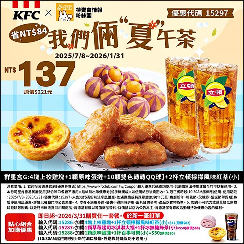 2025肯德基優惠| 最新肯德基優惠券代碼懶人包(隨時更新)官網沒有的在這裡! 2025肯德基優惠| 最新肯德基優惠券代碼懶人包(隨時更新)官網沒有的在這裡!