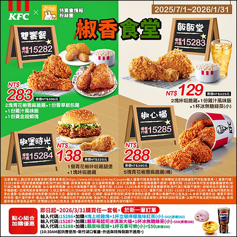 2025肯德基優惠| 最新肯德基優惠券代碼懶人包(隨時更新)官網沒有的在這裡! 2025肯德基優惠| 最新肯德基優惠券代碼懶人包(隨時更新)官網沒有的在這裡!
