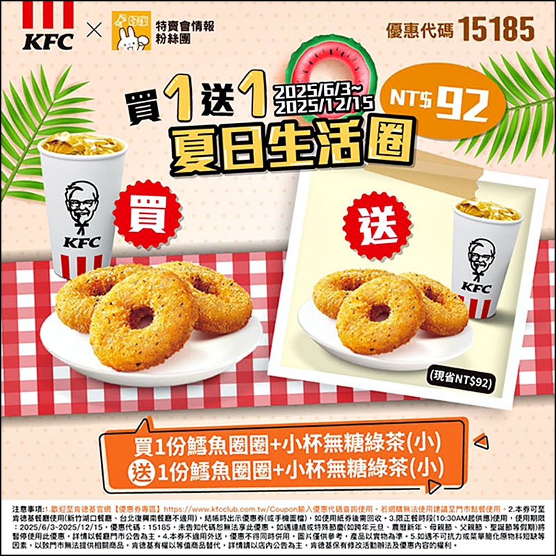 2025肯德基優惠| 最新肯德基優惠券代碼懶人包(隨時更新)官網沒有的在這裡! 2025肯德基優惠| 最新肯德基優惠券代碼懶人包(隨時更新)官網沒有的在這裡!