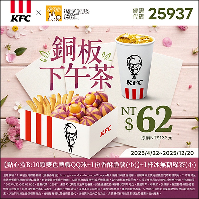 2025肯德基優惠| 最新肯德基優惠券代碼懶人包(隨時更新)官網沒有的在這裡! 2025肯德基優惠| 最新肯德基優惠券代碼懶人包(隨時更新)官網沒有的在這裡!