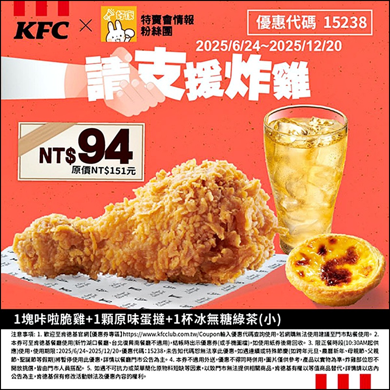 2025肯德基優惠| 最新肯德基優惠券代碼懶人包(隨時更新)官網沒有的在這裡! 2025肯德基優惠| 最新肯德基優惠券代碼懶人包(隨時更新)官網沒有的在這裡!