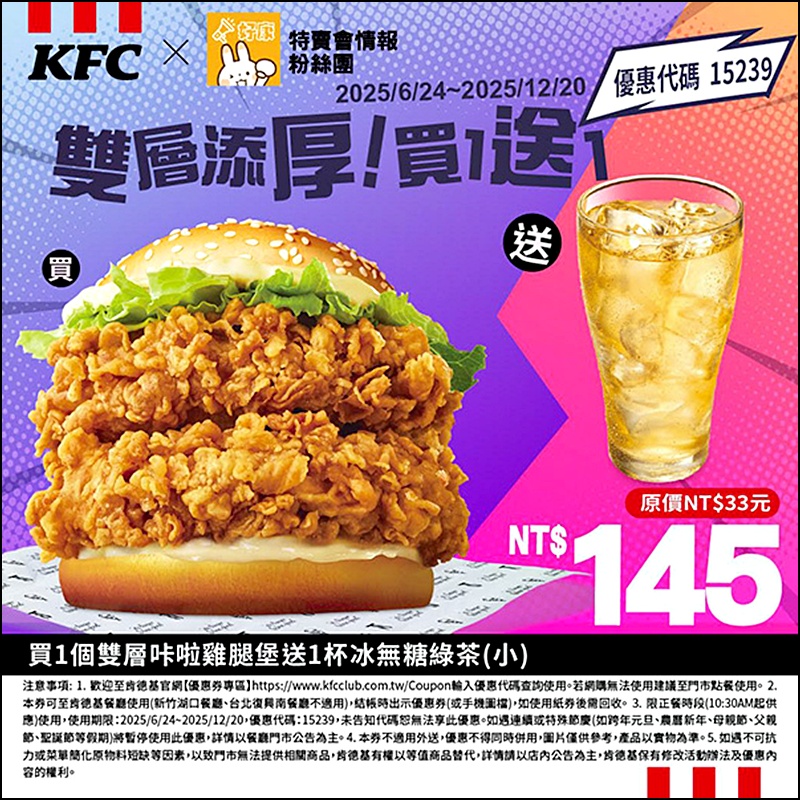 2025肯德基優惠| 最新肯德基優惠券代碼懶人包(隨時更新)官網沒有的在這裡! 2025肯德基優惠| 最新肯德基優惠券代碼懶人包(隨時更新)官網沒有的在這裡!