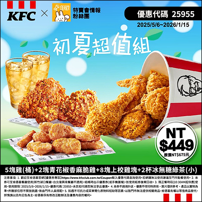 2025肯德基優惠| 最新肯德基優惠券代碼懶人包(隨時更新)官網沒有的在這裡! 2025肯德基優惠| 最新肯德基優惠券代碼懶人包(隨時更新)官網沒有的在這裡!