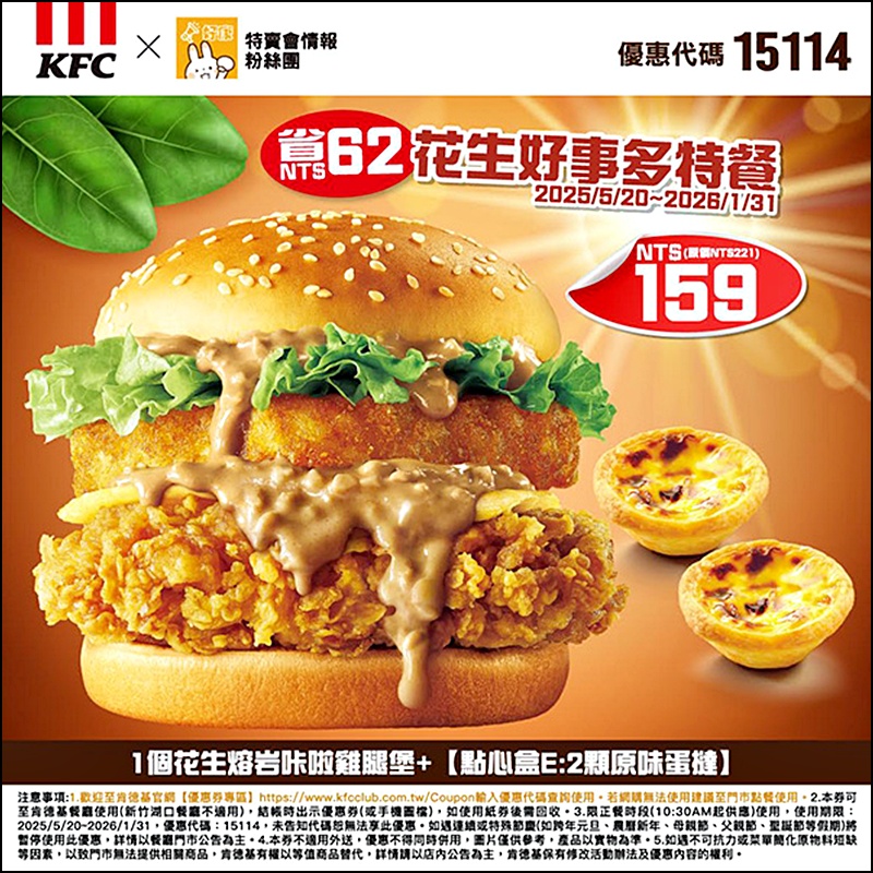 2025肯德基優惠| 最新肯德基優惠券代碼懶人包(隨時更新)官網沒有的在這裡! 2025肯德基優惠| 最新肯德基優惠券代碼懶人包(隨時更新)官網沒有的在這裡!