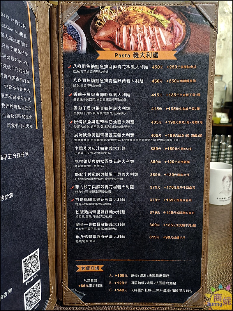 高沐手作料理菜單2025|一中巷弄好吃義大利麵!老屋改建裝潢有特色餐點份量足CP值高