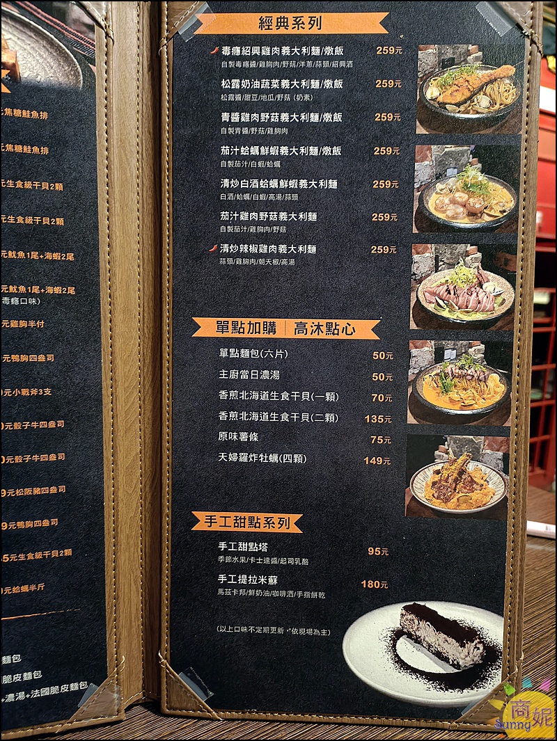 高沐手作料理菜單2025|一中巷弄好吃義大利麵!老屋改建裝潢有特色餐點份量足CP值高