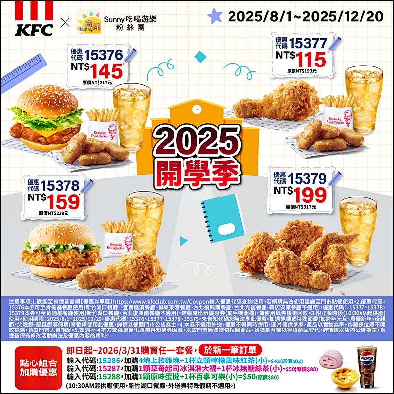 2025肯德基優惠| 最新肯德基優惠券代碼懶人包(隨時更新)官網沒有的在這裡! 2025肯德基優惠| 最新肯德基優惠券代碼懶人包(隨時更新)官網沒有的在這裡!