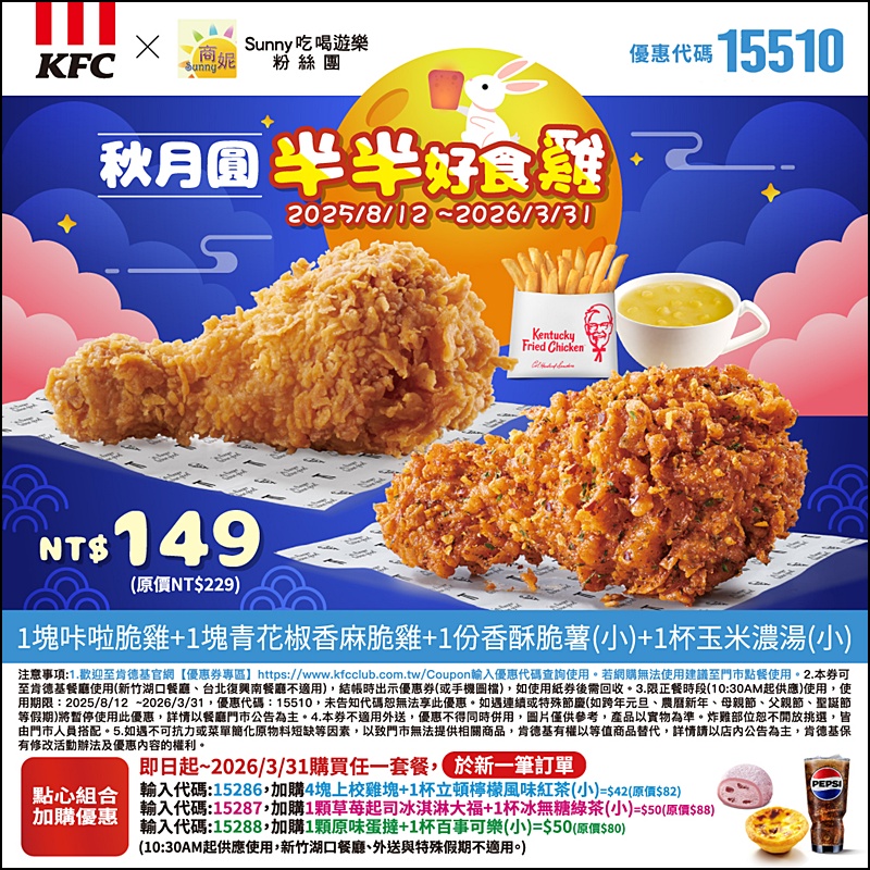 2025肯德基優惠| 最新肯德基優惠券代碼懶人包(隨時更新)官網沒有的在這裡! 2025肯德基優惠| 最新肯德基優惠券代碼懶人包(隨時更新)官網沒有的在這裡!