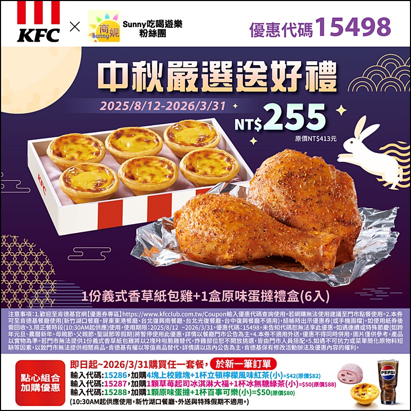 2025肯德基優惠| 最新肯德基優惠券代碼懶人包(隨時更新)官網沒有的在這裡! 2025肯德基優惠| 最新肯德基優惠券代碼懶人包(隨時更新)官網沒有的在這裡!
