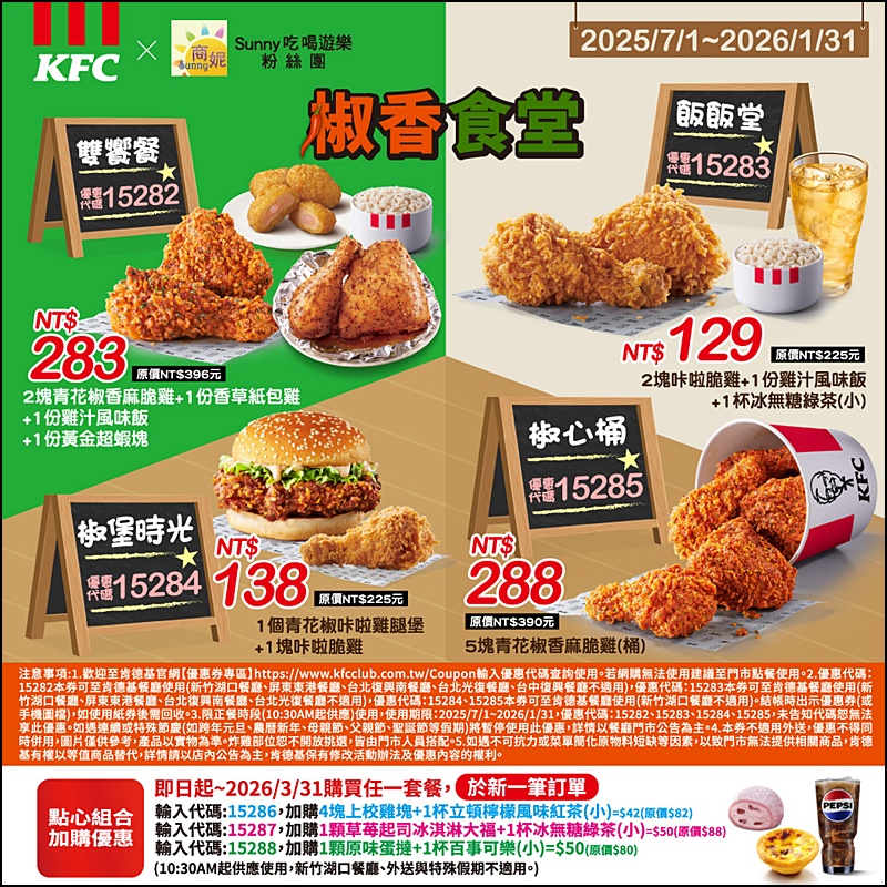 2025肯德基優惠| 最新肯德基優惠券代碼懶人包(隨時更新)官網沒有的在這裡! 2025肯德基優惠| 最新肯德基優惠券代碼懶人包(隨時更新)官網沒有的在這裡!