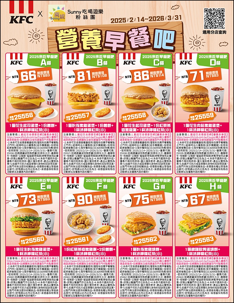 2025肯德基優惠| 最新肯德基優惠券代碼懶人包(隨時更新)官網沒有的在這裡! 2025肯德基優惠| 最新肯德基優惠券代碼懶人包(隨時更新)官網沒有的在這裡!
