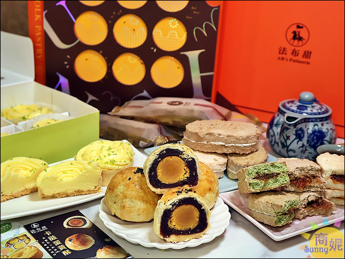 法布甜蛋黃酥、鳳梨酥、檸檬塔禮盒展示,送禮自用皆宜