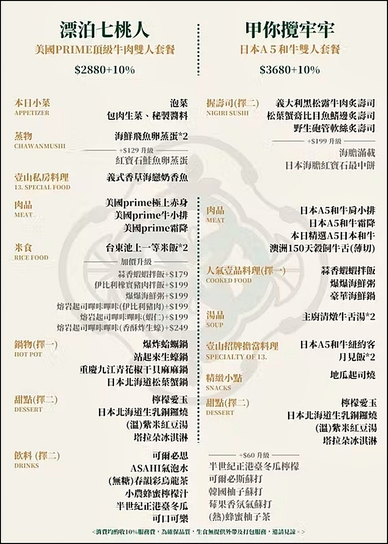 精誠壹山菜單|燒肉控尖叫！藝人也愛這家，復古老宅雙人套餐澎湃到炸，全程專人代烤.壽星禮超有誠意