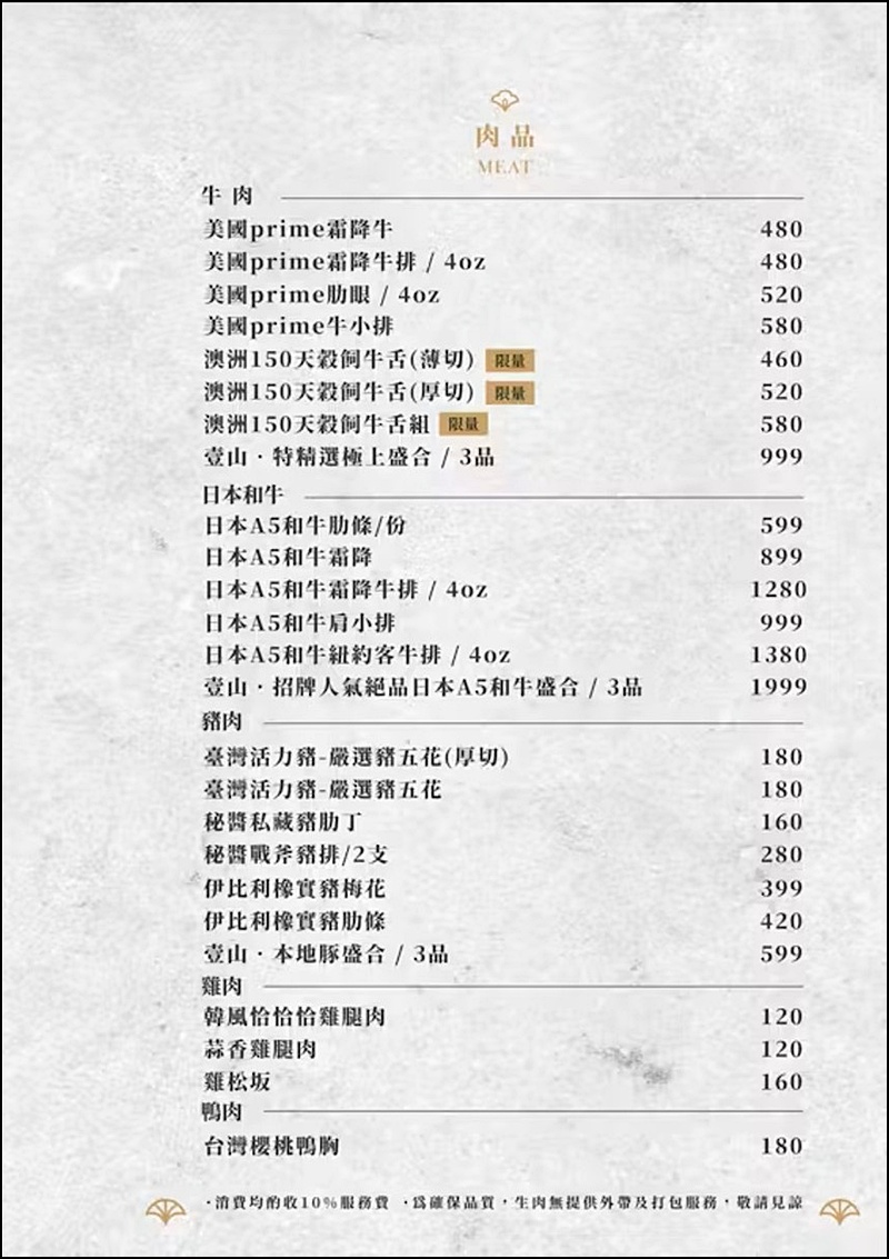 精誠壹山菜單|燒肉控尖叫！藝人也愛這家，復古老宅雙人套餐澎湃到炸，全程專人代烤.壽星禮超有誠意